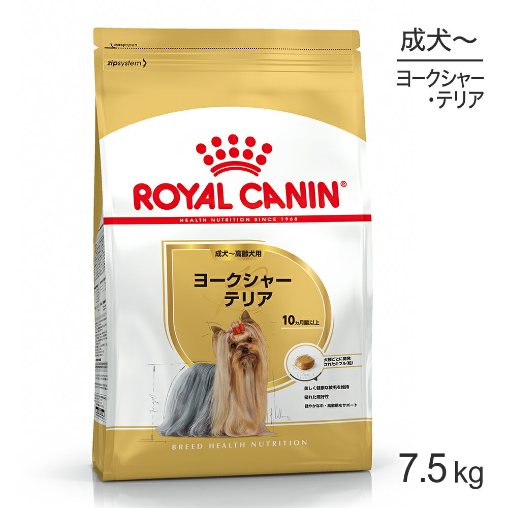 ロイヤルカナン ヨークシャーテリア 成犬・高齢犬用 7.5kg (犬・ドッグ) 