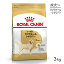 ロイヤルカナン ラブラドールレトリバー 成犬・高齢犬用 3kg (犬・ドッグ) [正規品]