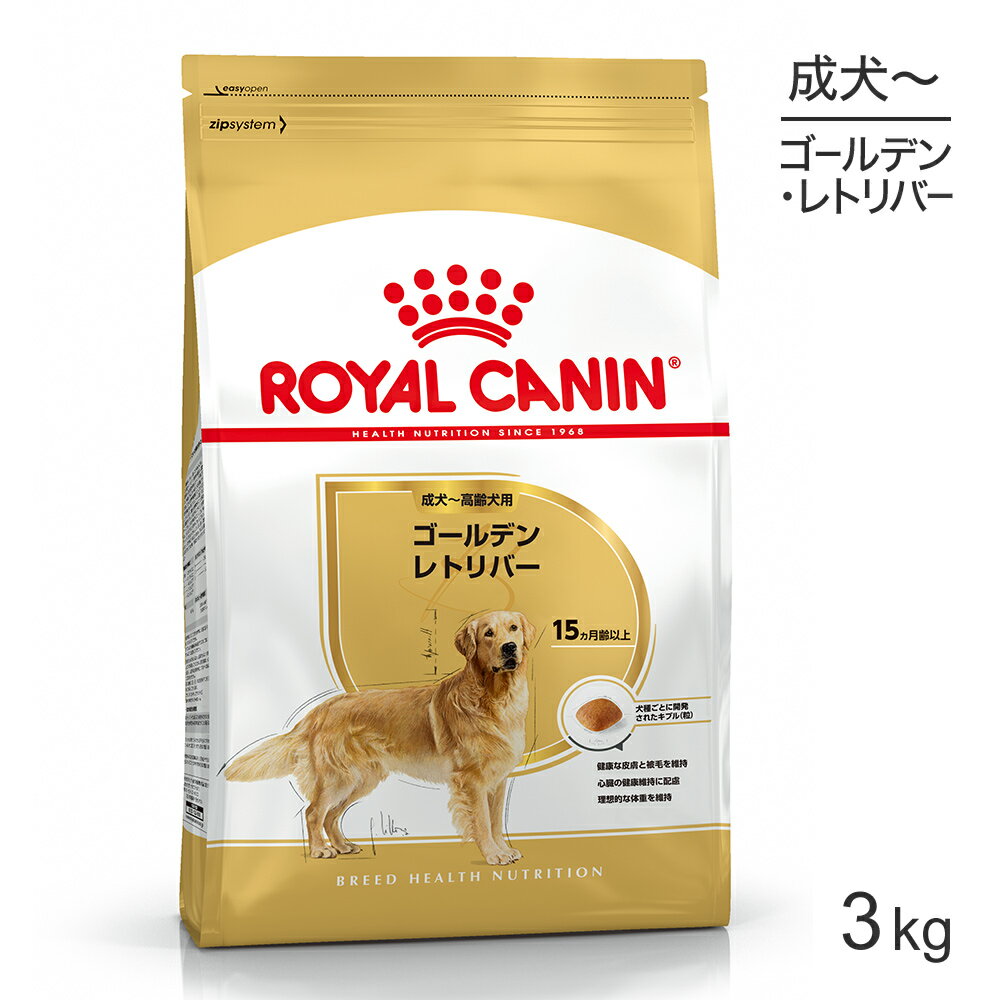 ロイヤルカナン ゴールデンレトリバー 成犬・高齢犬用 3kg (犬・ドッグ) 