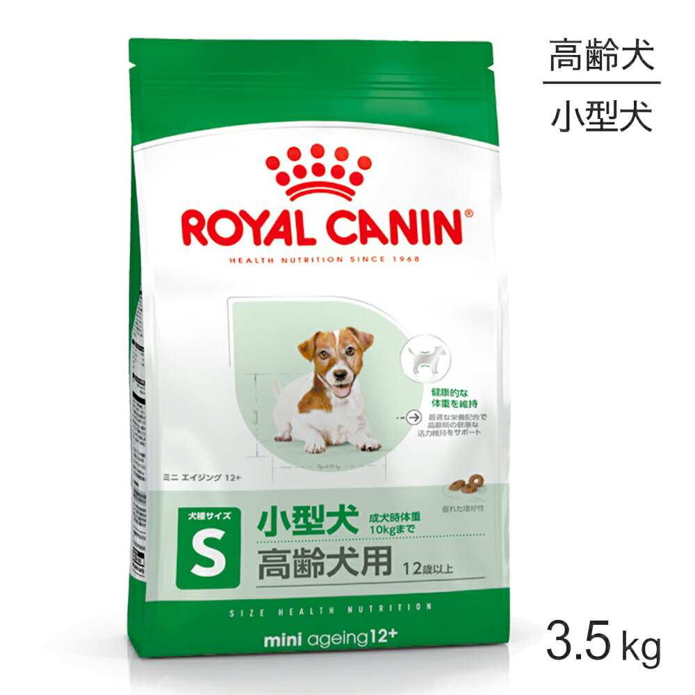 ロイヤルカナン ミニ エイジング 12+ 3.5kg (犬・ドッグ) [正規品]