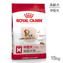 ロイヤルカナン ミディアム エイジング 10＋ 15kg (犬 ドッグ) 正規品