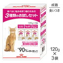 ロイヤルカナン エクシジェント トライアルセット 猫用 360g (猫・キャット) 