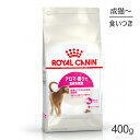 ロイヤルカナン アロマエクシジェント 猫用 400g (猫・キャット) 