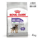 【最大400円オフクーポン■要事前取得】ロイヤルカナン ミニ ステアライズド 4kg (犬・ドッグ) [正規品]