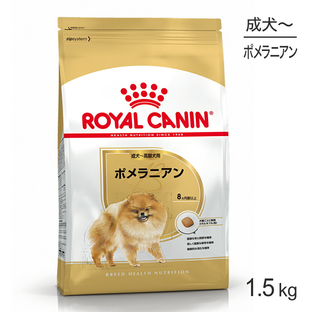 ロイヤルカナン『ポメラニアン専用フード成犬〜高齢犬用』