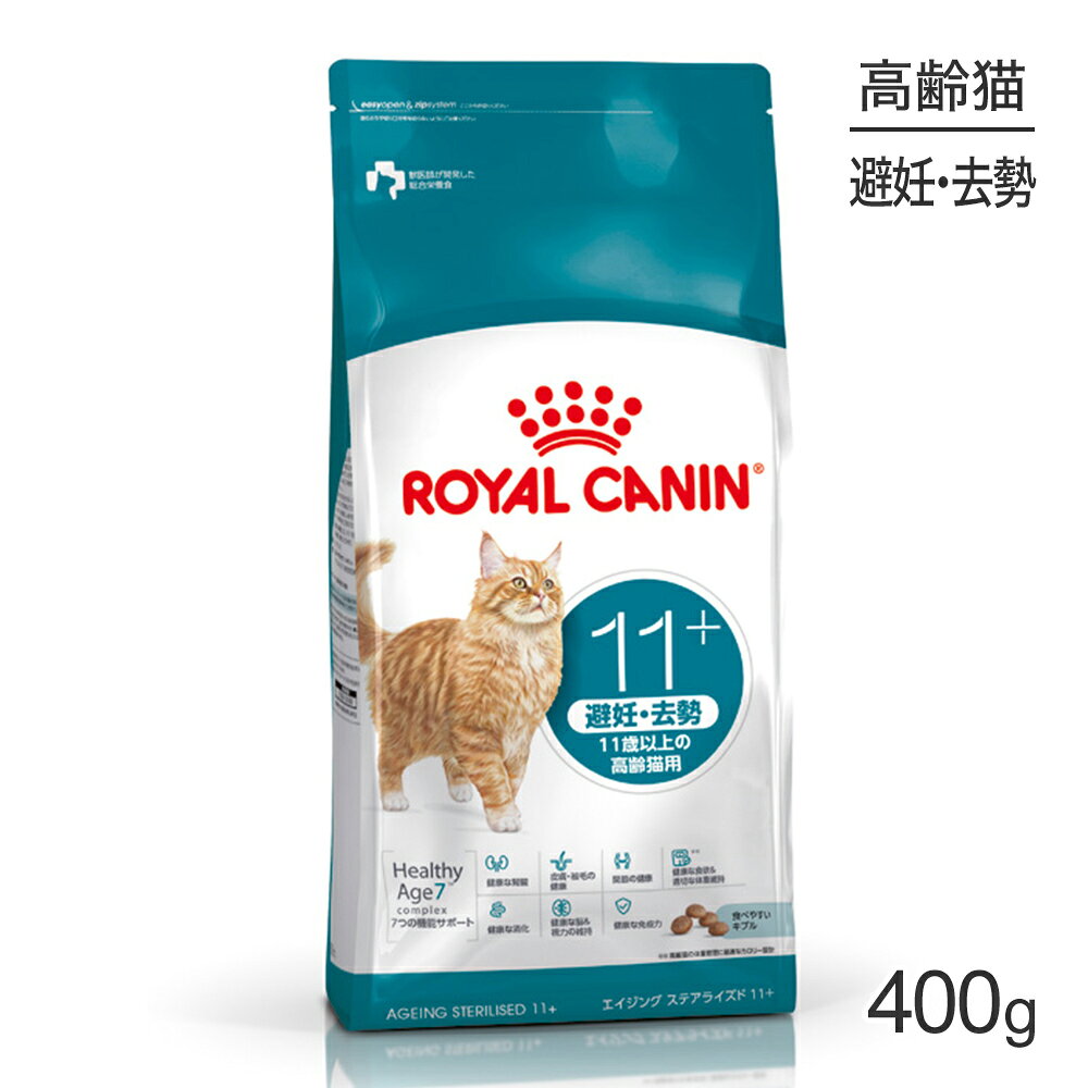 楽天市場】ロイヤルカナン 避妊 去勢 猫 400の通販