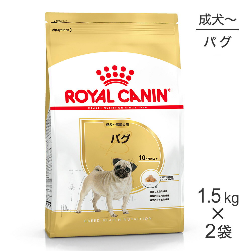 ■最大ポイント10倍【要エントリー】【1.5kg×2袋】ロイヤルカナン BHN パグ 成犬〜高齢犬用 生後10ヵ月齢以上 (犬・ドッグ)[正規品]...
