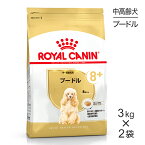 【マラソン中最大ポイント10倍※要エントリー】【3kg×2袋】ロイヤルカナン プードル中・高齢犬用 (犬・ドッグ) [正規品]