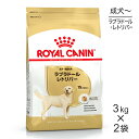 【3kg×2袋】ロイヤルカナン ラブラドールレトリバー 成犬・高齢犬用 (犬・ドッグ) [正規品]