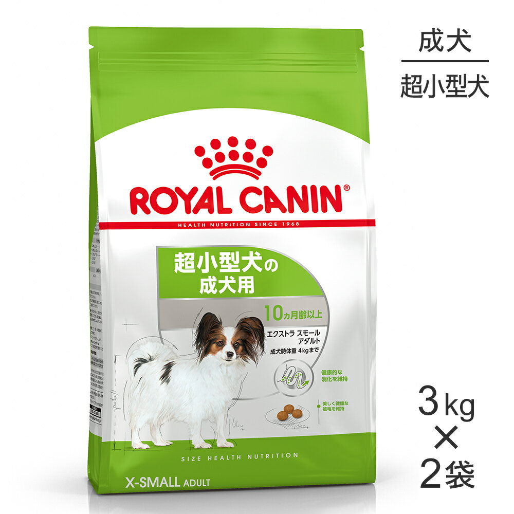 【3kg×2袋】ロイヤルカナン エクス
