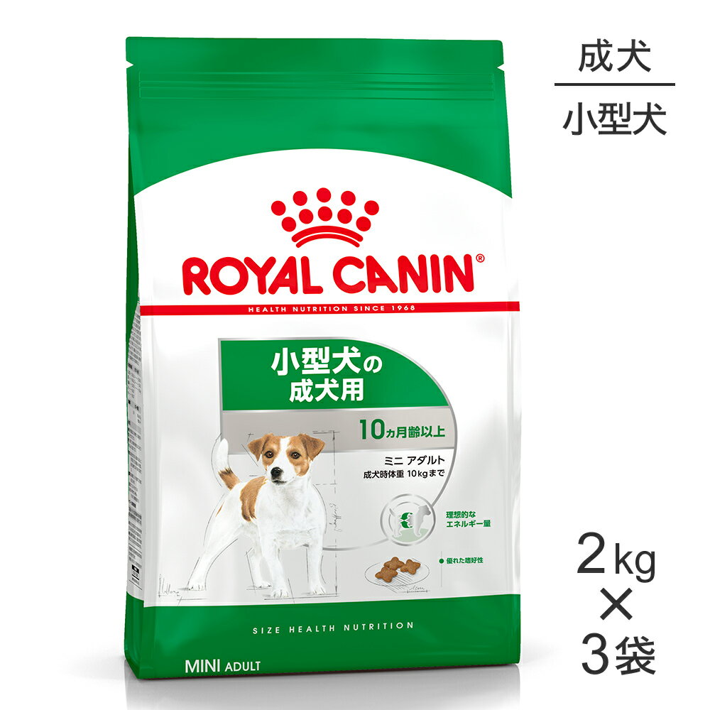 【2kg×3袋】ロイヤルカナン ミニア