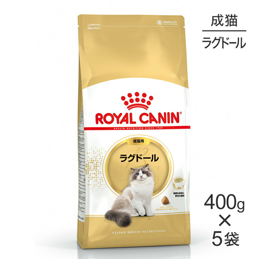 楽天市場】ロイヤルカナン ラグドール 400gの通販 楽天市場】ロイヤルカナン ラグドール 400gの通販