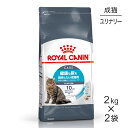 【最大350円オフクーポン■要事前取得】【2kg×2袋】ロイヤルカナン ユリナリー ケア (猫 キャット) 正規品