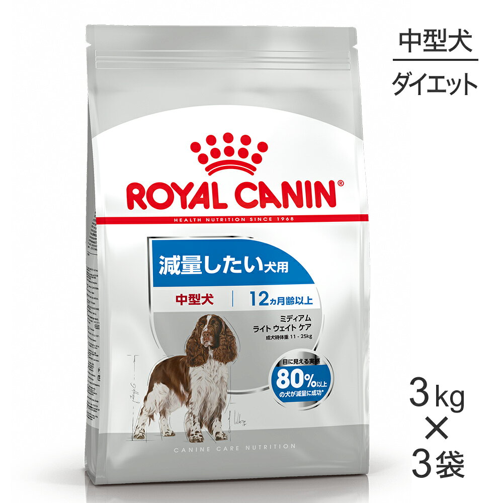 楽天市場】ロイヤルカナン ミディアム ライト ウェイトケアの通販