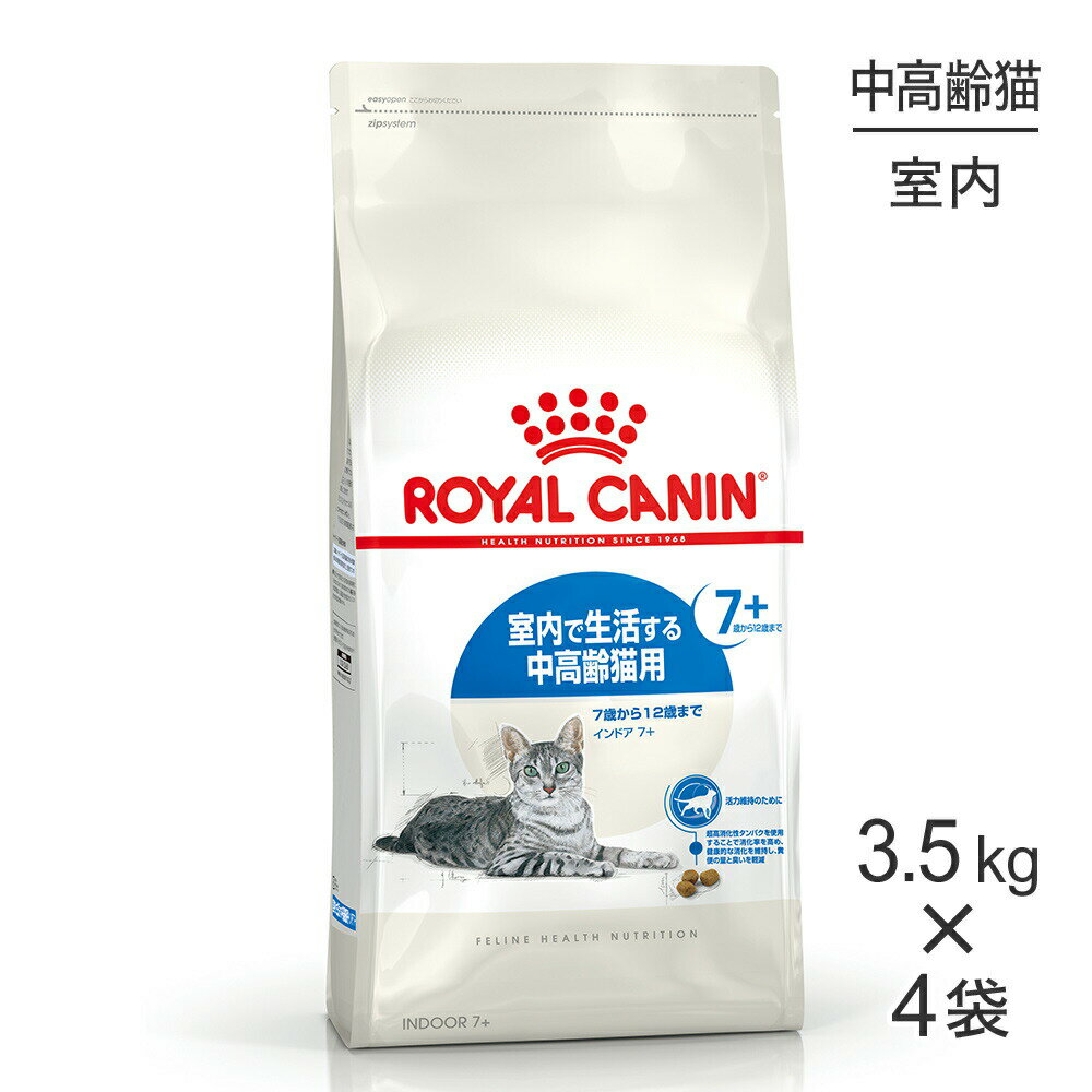 6月14日22時取下】ロイヤルカナン インドア 猫用 4キロ×3個セット