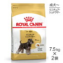 【最大400円オフクーポン■要事前取得】【7.5kg×2袋】ロイヤルカナン ミニチュアシュナウザー 成犬 高齢犬用 (犬 ドッグ) 正規品