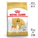 【8kg×2袋】ロイヤルカナン 柴犬 成犬用 (犬 ドッグ) 正規品