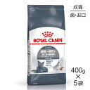 ■最大ポイント10倍【要エントリー】【400g×5袋】ロイヤルカナン FCN デンタル ケア 歯垢・歯石が気になる成猫用 生後12ヵ月齢以上 (猫・キャット)[...