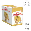 【85g×48袋】ロイヤルカナン BHN-WET プードル 成犬～高齢犬用 (犬 ドッグ) 正規品