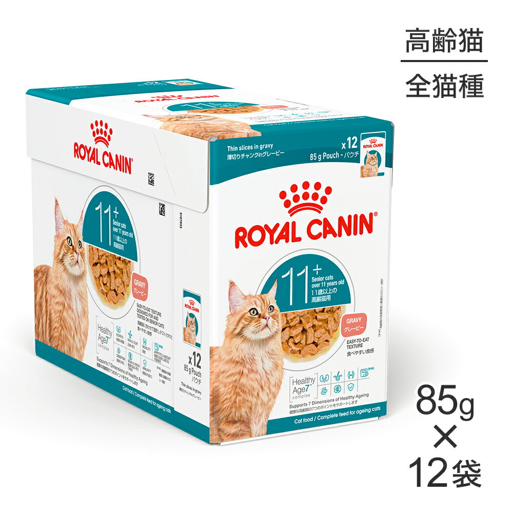 楽天市場】ロイヤルカナン エイジング+12 85g（ペット・ペットグッズ
