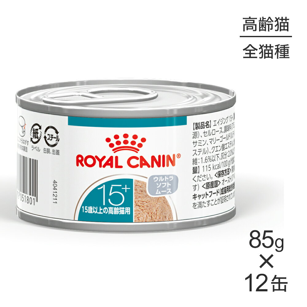 楽天市場】ロイヤルカナン 猫 エイジング12 ウェットの通販