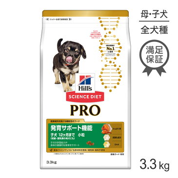 【15%OFFクーポン付き】【最大400円オフクーポン※要事前取得】ヒルズ サイエンスダイエット プロ 犬用 健康ガード発育小粒~12ヶ月/妊娠・授乳期3.3kg サイエンスダイエットプロ ドッグフード 犬 ドライフード