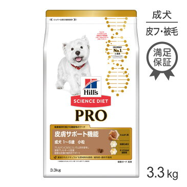 【15%OFFクーポン付き】【最大400円オフクーポン※要事前取得】★ヒルズ サイエンスダイエット プロ 犬用 健康ガード皮膚小粒1~6歳3.3kg