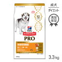 ヒルズ サイエンス・ダイエット〈プロ〉犬用 体重管理機能 小粒 1～6歳 3.3kg (犬・ドッグ)