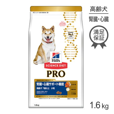 【15%OFFクーポン付き】【最大400円オフクーポン※要事前取得】ヒルズ サイエンスダイエット プロ 犬用 健康ガード腎臓・心臓小粒7歳~1.6kg
