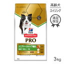 ヒルズ サイエンス・ダイエット〈プロ〉 犬用 シニアトータルケア機能 中粒 7歳以上 3kg (犬・ドッグ)