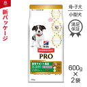 【マラソン中最大ポイント10倍※要エントリー】【600g×2袋】ヒルズ サイエンス・ダイエット〈プロ〉 小型犬用 発育サポート機能 超小粒 子犬12ヶ月まで／妊娠・授乳期 (犬・ドッグ)[正規品]