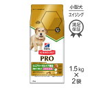 【マラソン中最大ポイント10倍※要エントリー】【1.5kg×2袋】ヒルズ サイエンス・ダイエット〈プロ〉 小型犬用 シニアトータルケア機能 超小粒 7歳以上 (犬・ドッグ)[正規品]