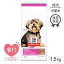 ヒルズ サイエンス・ダイエット アダルト ラム＆ライス小型犬用 成犬用 1.5kg (犬・ドッグ)