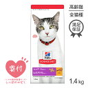 【20 OFFクーポン4/20～25】ヒルズ サイエンス ダイエット シニアプラス 高齢猫用 11歳以上 チキン 1.4kg (猫 キャット) 正規品