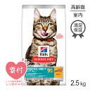 商品の特徴「室内猫の体型・毛玉ケア」　低カロリーで理想的な体型を維持。食物繊維配合で毛玉・便通にも配慮。運動が不足しがちな高齢期の室内猫の毛玉ケアと体重管理に配慮し、適切な栄養バランスを実現したフードです。ヒルズ独自の食物繊維ブレンドで体内の毛を無理なく排泄し、毛玉を軽減。また当社「シニア チキン 高齢猫用」ドライ製品と比べて、低カロリー（約19％減）で健康的な体重管理をサポート。適切なミネラルバランスで下部尿路の健康を維持します。ビタミンC とEを含む、科学的に証明された抗酸化成分によって本来の免疫力を維持。自然派成分で製品の酸化を防止し、着色料や合成香料は含まれていません。●毛玉ケアと体重管理に配慮した製品で、運動が不足しがちな室内猫におすすめ●7歳以上の長毛種を含めた全ての猫種に対応●食物繊維で体内の毛を無理なく排泄し、毛玉の軽減をサポート●マグネシウムの量、ミネラルバランスを調整し、ストルバイト尿石、シュウ酸カルシウム尿石に配慮●カロリー約19％オフ＊で、運動量が少ない室内猫の体重管理をサポート＊当社「シニア チキン 高齢猫用」ドライ製品との比較●健康に欠かせない成分であるタウリンを配合し、心臓の健康をサポート原材料トリ肉（チキン、ターキー）、トウモロコシ、米、コーングルテン、セルロース、フィッシュ、植物性油脂、動物性油脂、ポークエキス、魚油、ミネラル類（カルシウム、ナトリウム、カリウム、クロライド、銅、鉄、マンガン、亜鉛、イオウ、ヨウ素）、乳酸、L-カルニチン、ビタミン類（A、B1、B2、B6、B12、C、D3、E、ベータカロテン、ナイアシン、パントテン酸、葉酸、ビオチン、コリン）、アミノ酸類（タウリン、メチオニン）、酸化防止剤（ミックストコフェロール、ローズマリー抽出物、緑茶抽出物) 保証成分たんぱく質28.5％以上、脂質5.8％以上、粗繊維10.3％以下、灰分7.8％以下、水分10.0％以下乾物量分析値カルシウム0.93％、リン0.64％、ナトリウム0.32％、マグネシウム0.072％、タウリン0.22％、ビタミンE 930IU/kg、ビタミンC 151mg/kg代謝エネルギー318kcal/100g原産国オランダ---------------------リニューアルについてメーカーからのリニューアルにより、予告なく仕様(パッケージ・原材料・生産国等)が変更される場合があります。また、在庫切り替えのタイミングによっては新旧商品が混在する場合がございます。ご了承ください。転売による注文のキャンセルについて当社が転売にあたると判断した場合（直送転売を含む）は、ご注文のキャンセル及び今後一切のご注文をお断りさせて頂く場合がございます。大量注文・個数制限品の複数注文等のキャンセルについて購入制限を設けている商品の複数回注文、同一商品の大量注文につきましては転売や事故等の防止の為、キャンセル処理とさせていただきます。同一のお客様による大量注文が複数あり、当社が禁止事項にあたると判断した場合は今後一切のご注文をお断りさせて頂く場合がございます。---------------------