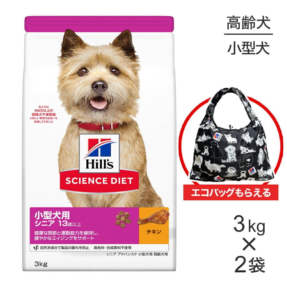 ヒルズサイエンス・ダイエット小型犬...