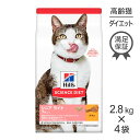 ■最大ポイント10倍【要エントリー】【2.8kg×4袋】ヒルズ サイエンス・ダイエット シニア ライト 7歳以上 肥満傾向の高齢猫用 チキン (猫・キャット)
