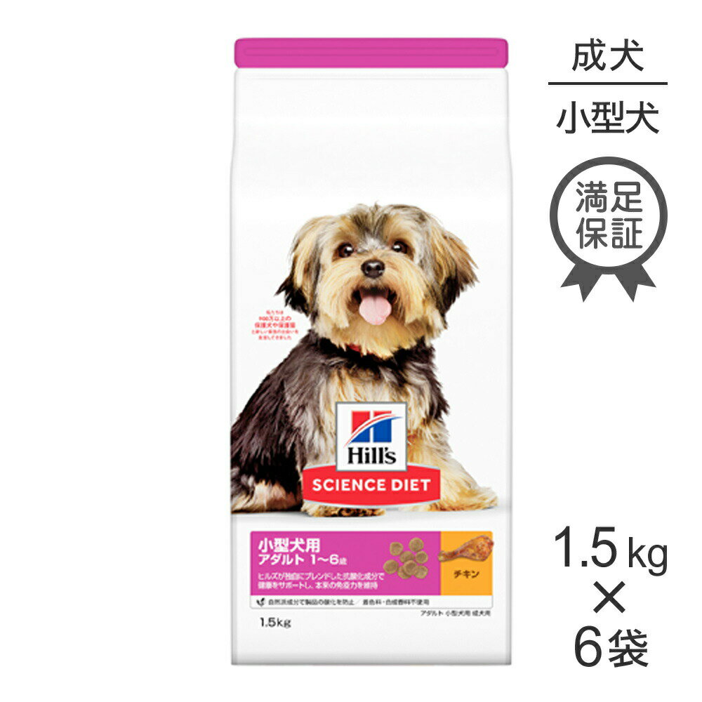 Mature Dog - 【1.5kg×6袋】ヒルズ サイエンス・ダイエット 小型犬用 アダルト 1~6歳 成犬用 チキン (犬・ドッグ)