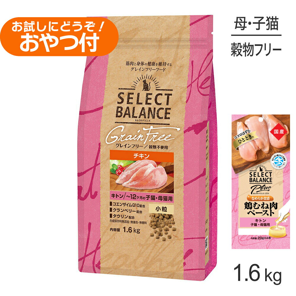 楽天市場】セレクトバランス キトン 子猫の通販