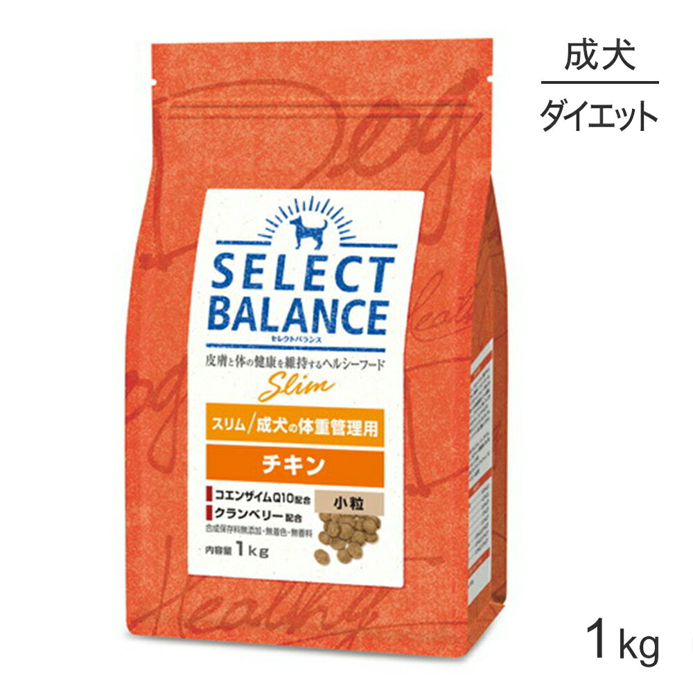 Domestic - ■最大ポイント20倍【6/1要エントリー】セレクトバランス スリム 成犬の体重管理用 チキン 小粒 1kg (犬・ドッグ)