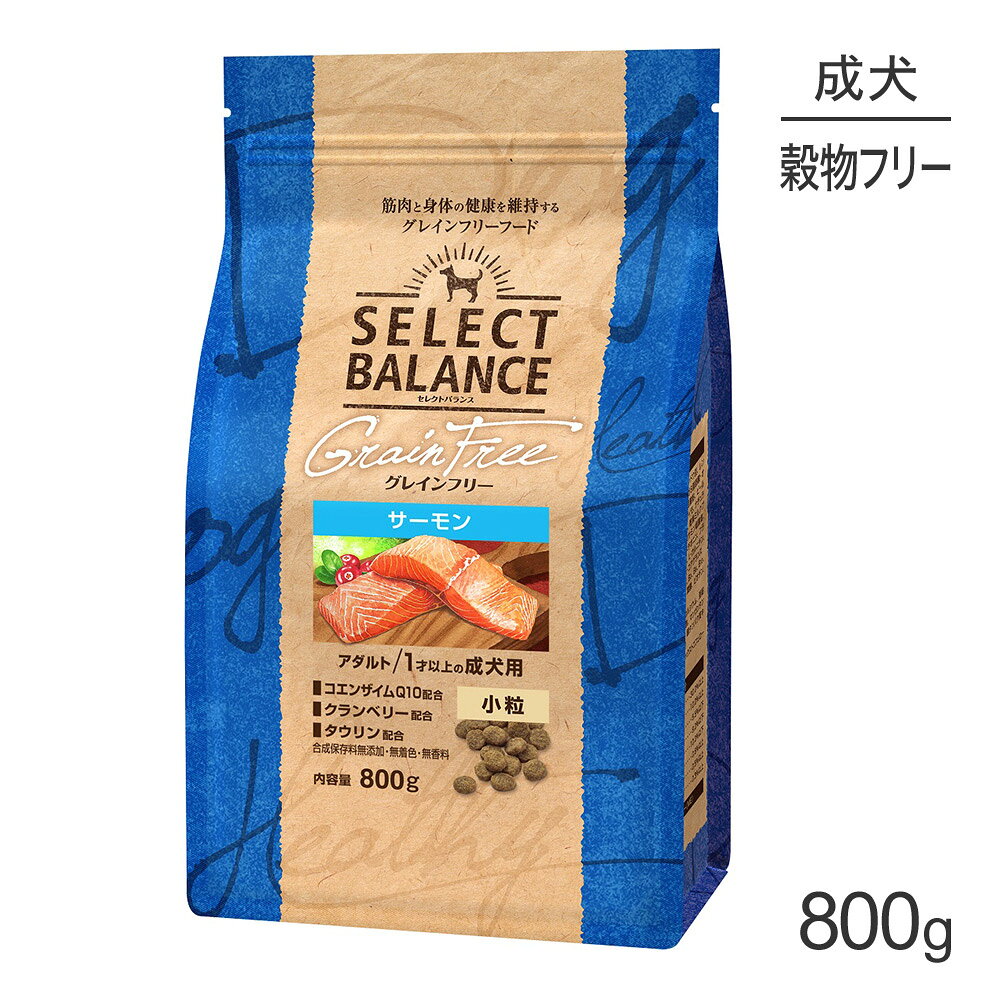 Other - ■最大ポイント10倍【5/9〜要エントリー】セレクトバランス グレインフリー アダルト 1才以上の成犬用 サーモン 小粒 800g (犬・ドッグ)