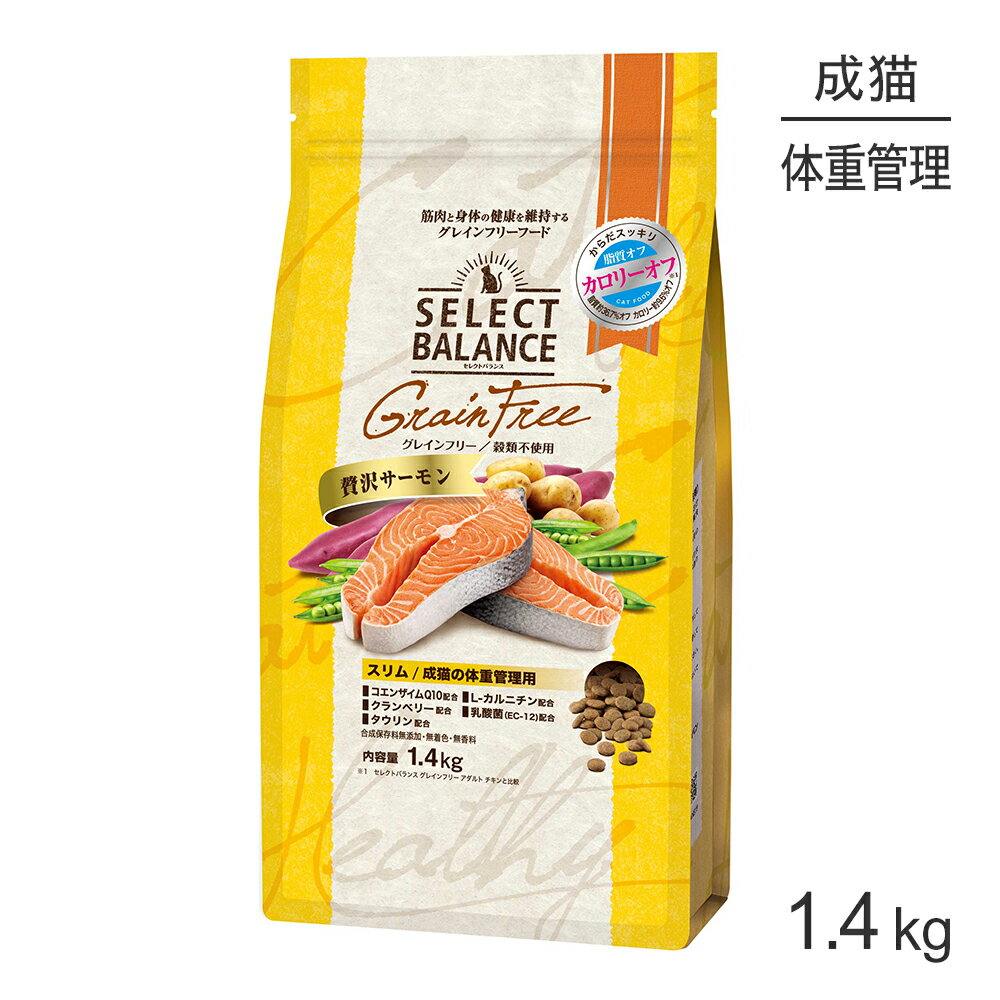 Diets - セレクトバランス グレインフリー スリム 成猫の体重管理用 贅沢サーモン 1.4kg(猫・キャット)
