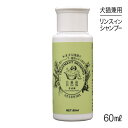 【4/1最大ポイント20倍※要エントリー】自然流 トリートメントシャンプー 子犬用 60ml (犬猫兼用)