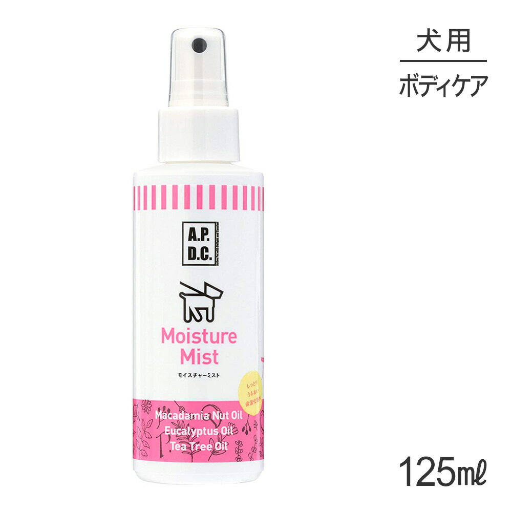 たかくら新産業 APDC モイスチャーミスト125ml (犬・ドッグ)