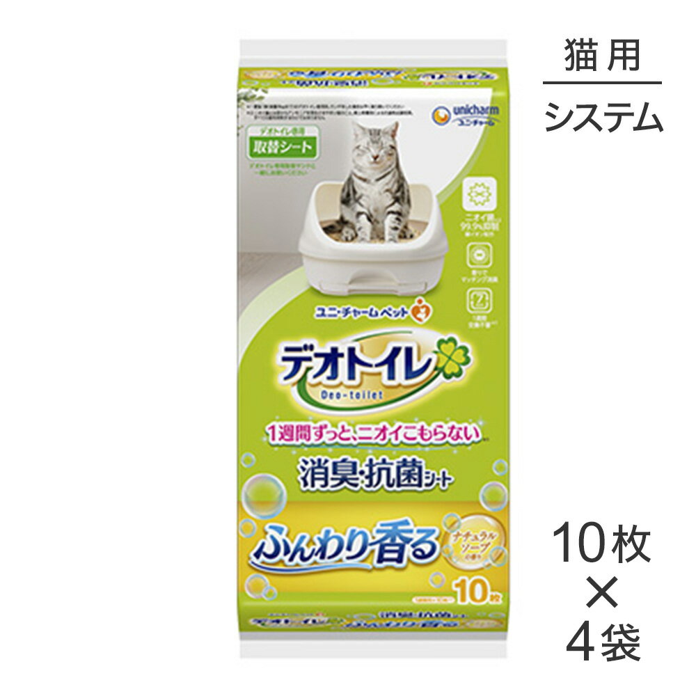 【1等最大100%ポイント■要エントリー】【10枚×4袋】ユニ・チャーム デオトイレ ふんわり香る 消臭・抗..