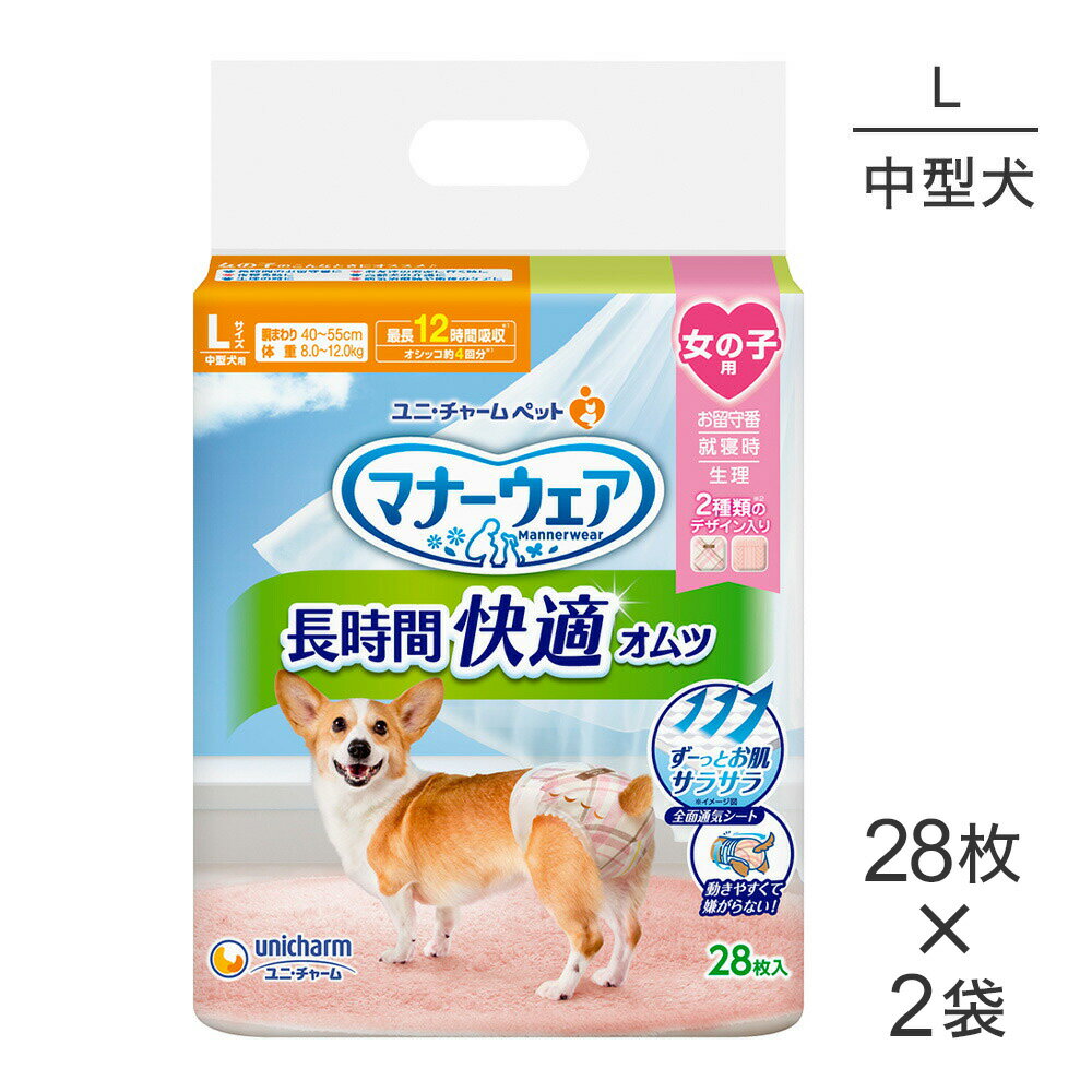 ■最大ポイント10倍【要エントリー】【28枚×2袋】ユニ・チャーム マナーウェア 長時間快適オムツ 女の子用 Lサイズ 中型犬用 (犬・ドッグ)