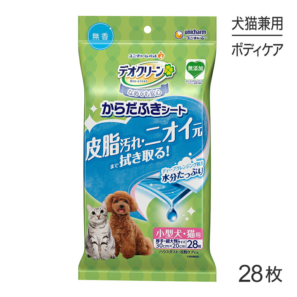 商品の特徴 拭くだけでシャワーしたみたいにサッパリ！「デオクリーン」は、ペットとペットの周りの清潔で快適な暮らしをトータルサポート。●森林の天然樹木抽出成分配合●厚手で水分たっぷりだから1枚で全身ふける●ペットがなめても安心原材料シート素材：レーヨン系不織布成分：水、除菌剤、保湿剤、樹木抽出成分原産国 日本---------------------リニューアルについてメーカーからのリニューアルにより、予告なく仕様(パッケージ・原材料・生産国等)が変更される場合があります。また、在庫切り替えのタイミングによっては新旧商品が混在する場合がございます。ご了承ください。転売による注文のキャンセルについて当社が転売にあたると判断した場合（直送転売を含む）は、ご注文のキャンセル及び今後一切のご注文をお断りさせて頂く場合がございます。大量注文・個数制限品の複数注文等のキャンセルについて購入制限を設けている商品の複数回注文、同一商品の大量注文につきましては転売や事故等の防止の為、キャンセル処理とさせていただきます。同一のお客様による大量注文が複数あり、当社が禁止事項にあたると判断した場合は今後一切のご注文をお断りさせて頂く場合がございます。---------------------