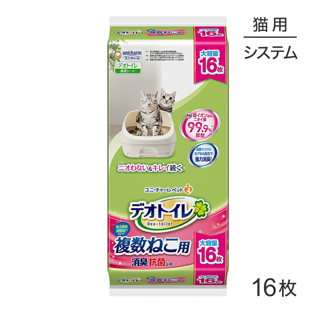 【4個セット】 ユニチャーム デオトイレ 複数ねこ用 消臭・抗菌シート 8枚 x4 デオトイレ用シート 猫用シート システムトイレ用 猫用トイレ 猫トイレシート【送料無料】