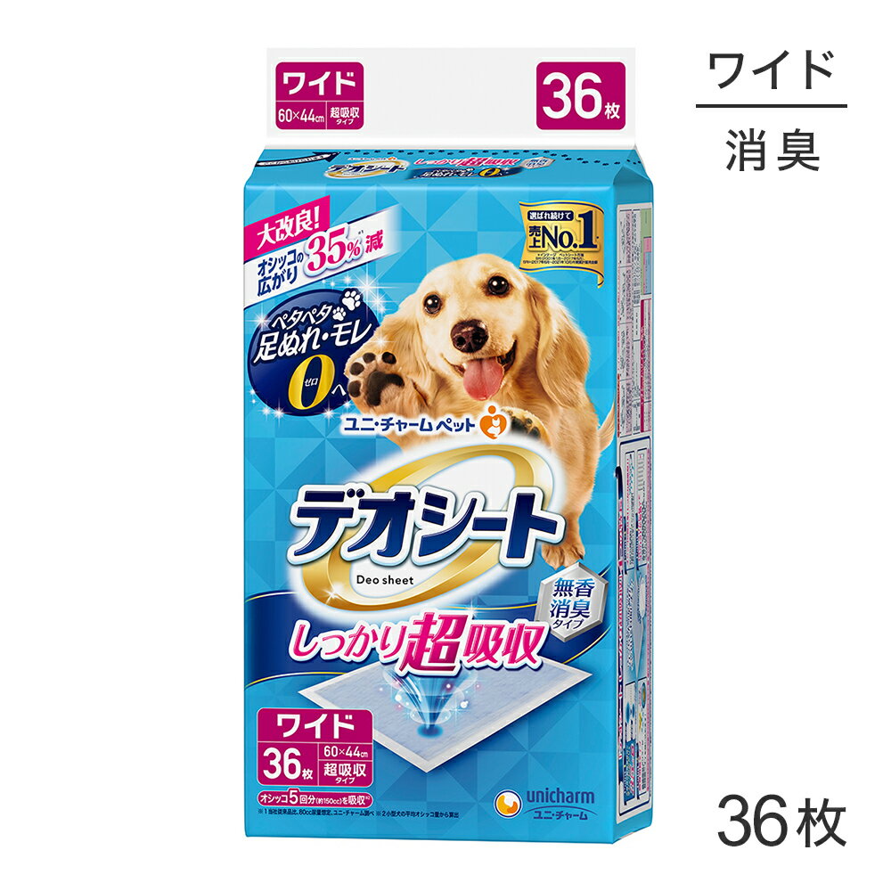 【最大400円オフクーポン■要事前取得】ユニ・チャーム デオシート しっかり超吸収 無香消臭タイプ ワイド ペットシーツ 36枚 (犬・ドッグ)
