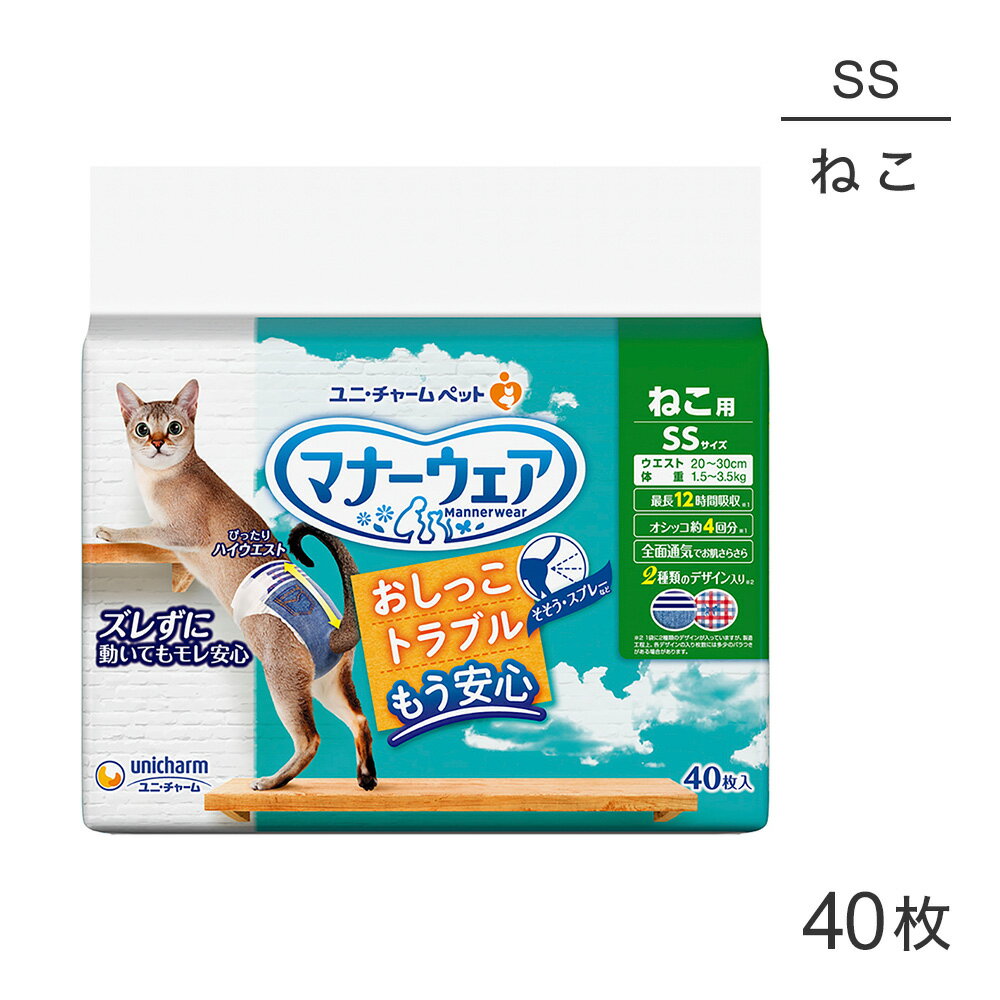 商品の特徴 「マナーウェアねこ用」で、スプレー・そそうを一発解決。家中のオシッコ汚れ・ニオイ0へ。可愛くおしゃれに、マナーウェアで楽しい毎日を。●細型形状で、動きにフィットし嫌がらない足まわりスッキリ構造●ぴったりハイウエストで動いてもズレ落ちにくい●前面通気シートがオシッコのムレを逃す●赤ちゃん品質・絹のような極細繊維でやさしい肌触りのふわさら吸収シート●幅広のつけ直しらくらくテープで簡単装着＆動いても外れにくい●3段階に大きさ調整可能なシッポ穴●パワフル吸収体が最長12時間オシッコをしっかり吸収　※ねこちゃんの12時間の平均オシッコ量を参考原材料表面材：ポリオレフィン・ポリエステル不織布吸水材：吸水紙、綿状パルプ、高分子吸水材防水材：ポリエチレンフィルム止着材：ポリエステル伸縮材：ポリウレタン結合材：ホットメルト接着剤外装材：ポリプロピレン原産国 日本---------------------リニューアルについてメーカーからのリニューアルにより、予告なく仕様(パッケージ・原材料・生産国等)が変更される場合があります。また、在庫切り替えのタイミングによっては新旧商品が混在する場合がございます。ご了承ください。転売による注文のキャンセルについて当社が転売にあたると判断した場合（直送転売を含む）は、ご注文のキャンセル及び今後一切のご注文をお断りさせて頂く場合がございます。大量注文・個数制限品の複数注文等のキャンセルについて購入制限を設けている商品の複数回注文、同一商品の大量注文につきましては転売や事故等の防止の為、キャンセル処理とさせていただきます。同一のお客様による大量注文が複数あり、当社が禁止事項にあたると判断した場合は今後一切のご注文をお断りさせて頂く場合がございます。---------------------